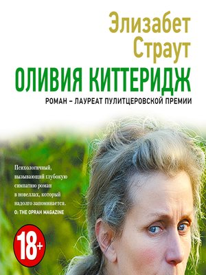 cover image of Оливия Киттеридж